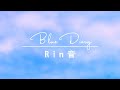 Blue Diary Rin音 エモい歌詞動画