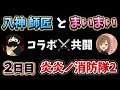 EF炎炎ノ消防隊2 紅丸ver 炎炎ノ消防隊2 炎炎紅丸 炎炎パチンコ 新台 パチンコ新台 Live パチンコ女子 新台パチンコ EF炎炎ノ消防隊2 紅丸ver 炎炎ノ消防隊2 炎炎紅丸 炎炎パチンコ 新台 パチンコ新台 Live パチンコ女子 新台パチンコ