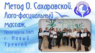 Метод Сахаровской. Новый Уренгой 28-29 ноября. После ЛФМ-2.