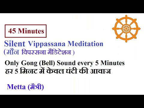 Silent Vipassanā Meditation 45 minutes (Gong / Bell Sound every 5 Minutes)