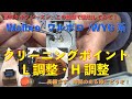 【草刈り機キャブレター】共立刈払い機　WalbroWYG キャブレター　完全分解と清掃ポイント及びLH調整で復活！