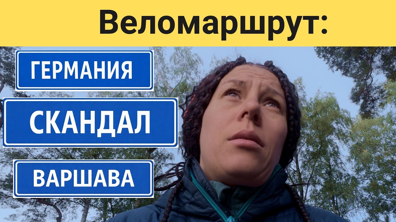 Пора домой. Финиш! 4 страны на велосипедах с детьми.