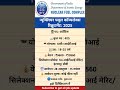 NFL New Govt Vacancy 2025 | Today's Govt Job Update | #DailyJobShort