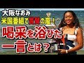 外国人衝撃!大坂なおみが、米番組で放ったある言葉に司会者・スタジオ賞賛の嵐!米国の国民的番組 ”グッドモーニング・ アメリカ”で喝采を浴びたその一言とは?【海外の反応】【日本人も知らない真のニッポン】