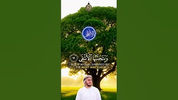 سورة الاعلى مكتوبة بصوت القارئ علاء عقل #قران كريم #اكسبلور