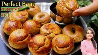 राजस्थानी बाटी ऐसे बनाओगे तो सब बाह बाह करेंगे | Perfect Dal Bati Recipe | Cooker Baati Kaise Banaye