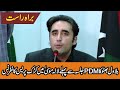 PPP Bilawal Bhutto Press Conference | LIVE From Lala Musa  | 16 October 2020