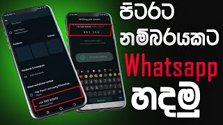 How to make WhatsApp without number Foreign number Sinhala Number