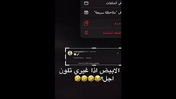 انا الابيض اذا غيري تلون هههههههه 