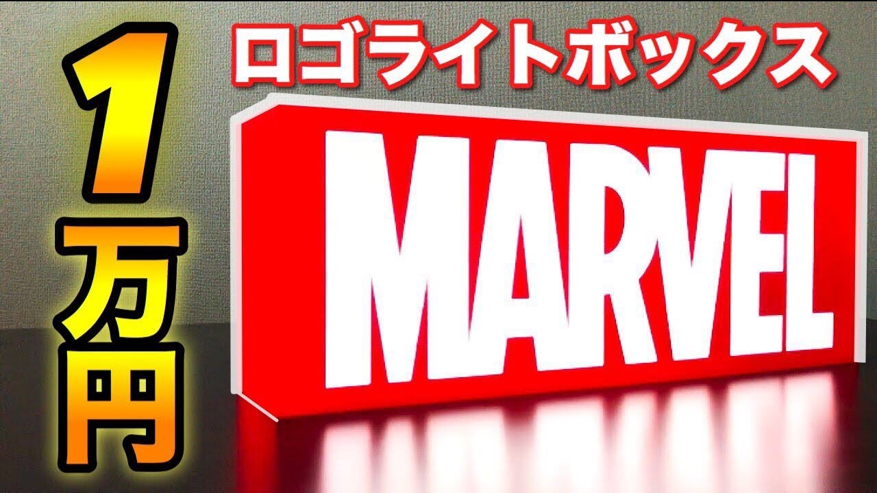 マーベル ロゴライトボックス アベンジャーズ アイアンマン キャプテンアメリカ