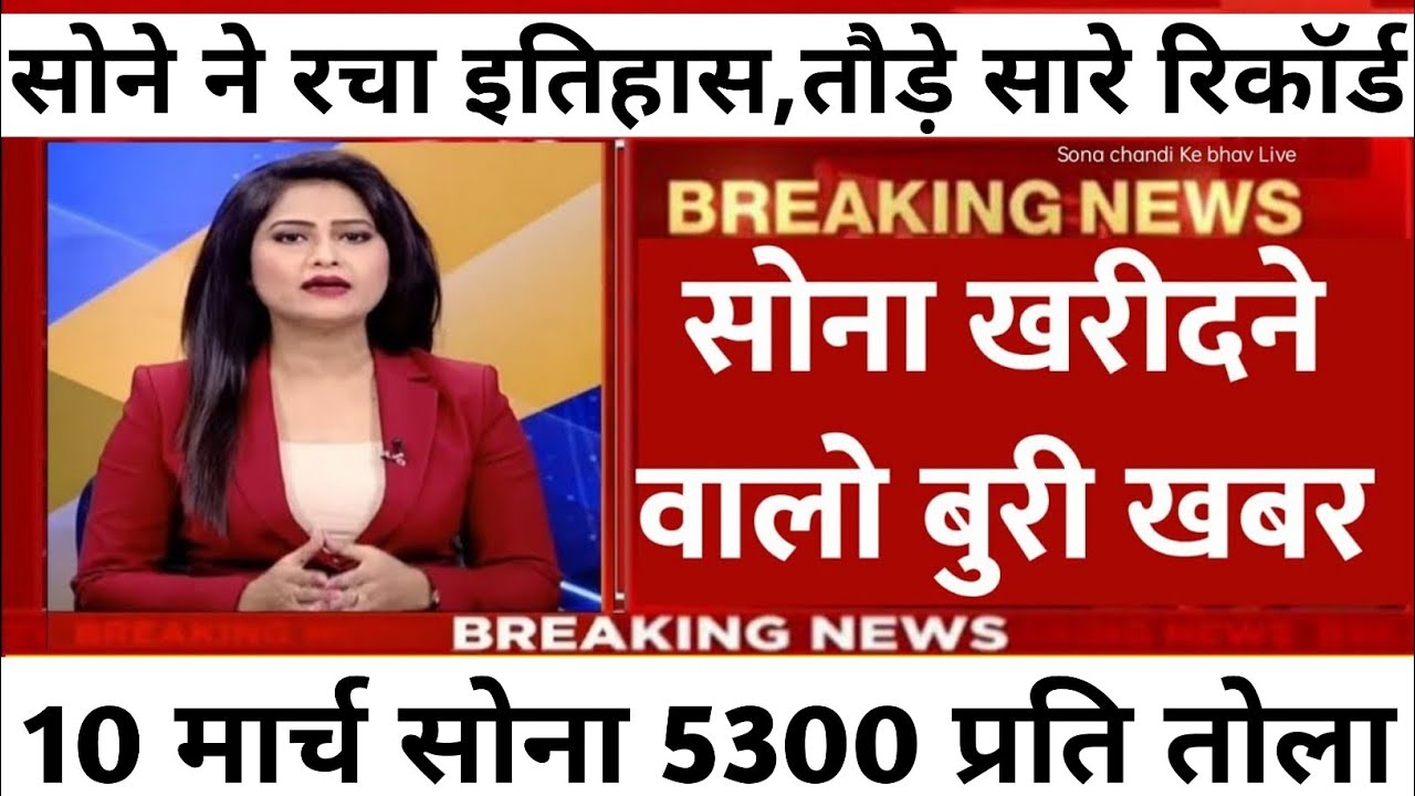 Gold Rate Today 10 2023 Aaj Sone Ka Bhav Gold Price Today gold-rate-today-10-2023-aaj-sone-ka-bhav-gold-price-today