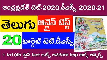 Ap Tet Classes in Telugu || Ap Dsc Classes in Telugu || Ap Tet Dsc Telugu imp Bits Tests