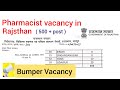 Pharmacist vacancy in Rajasthan / Bumper vacancy 500 + post /जिला स्वास्थ्य कमेटी फार्मासिस्ट भर्ती