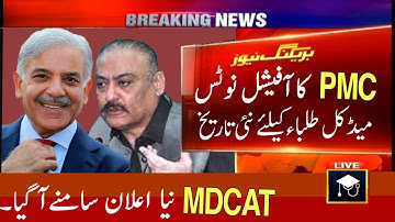 PMC Official Notification MDCAT 2022 latest news Sindh Protesters
