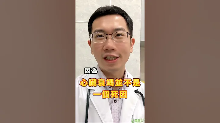 健身巨巨心脏衰竭死亡! 健身族群该担心吗? | 澜教短EP18 #shorts - 天天要闻