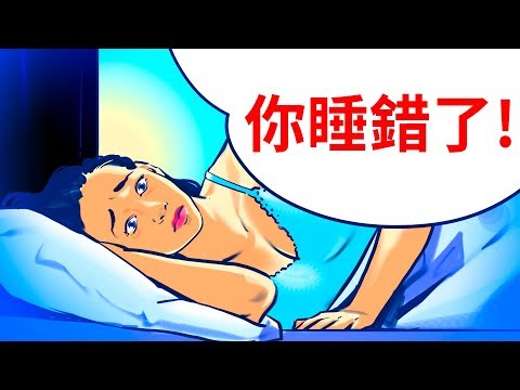 所有關於睡眠的迷思