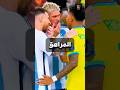 شجار ليونيل ميسي و رودريغو
