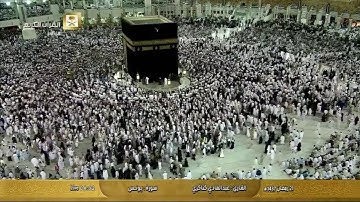 تلاوة عطرة لسورة يونس بصوت القاريء عبد الهادي كناكري