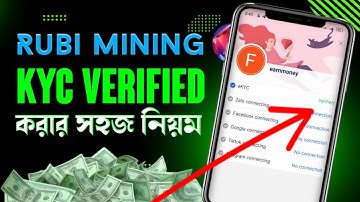 Rubi Mining Kyc Verified করার সহজ নিয়ম | Online Earn Money | টাকা ইনকাম করার সহজ উপায় |