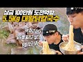 1등 상금 100만원! 5.5Kg 역대급 대왕닭칼국수 도전먹방! 신기록 도전! 골든벨을 울리고 싶었어요…