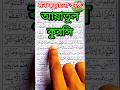 আয়াতুল কুরসি (Ayatul Kursi) - সূরা বাকারার ২৫৫