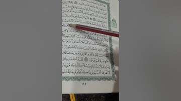 روابط سورة المائدة صفحة ( ١١٩  )