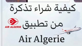 كيفية شراء تذكرة من تطبيق Air Algérie لوحدك !...✈️ screenshot 2
