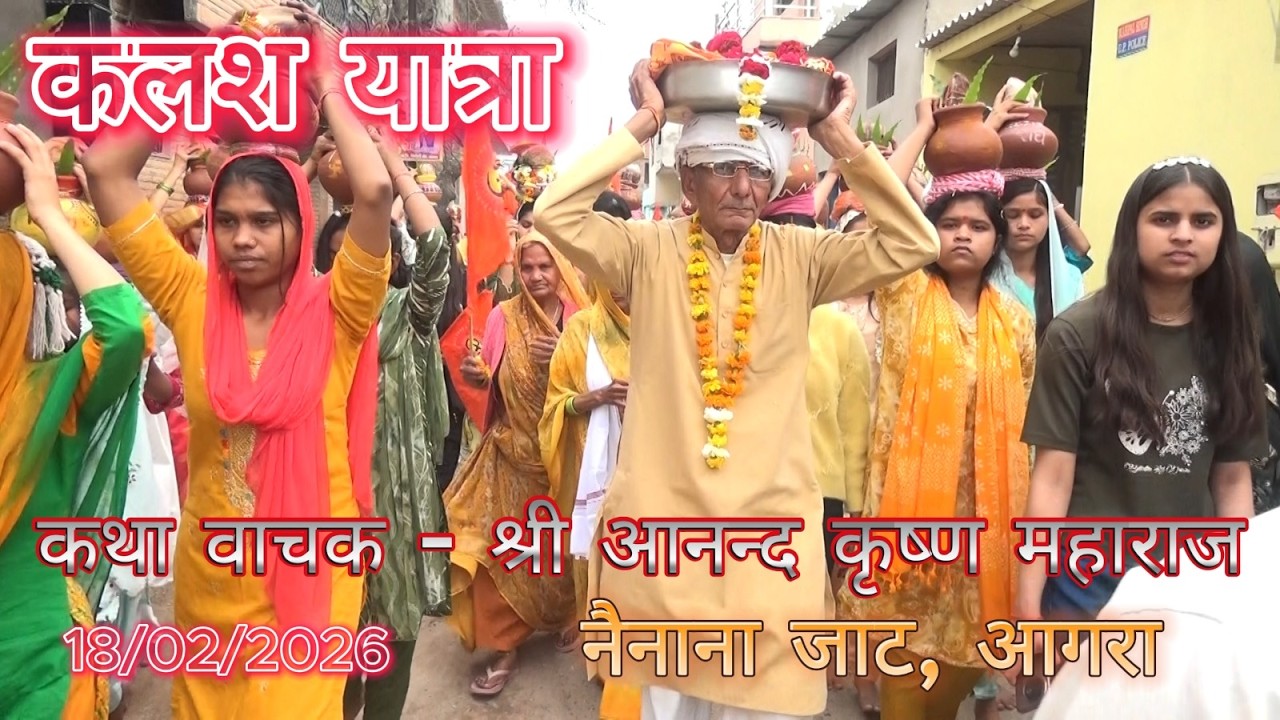 बहुत ही सुंदर कलश यात्रा नैनाना जाट