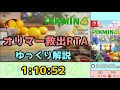 【RTA/ゆっくり解説】ピクミン4 オリマー救出RTA 1:10:52