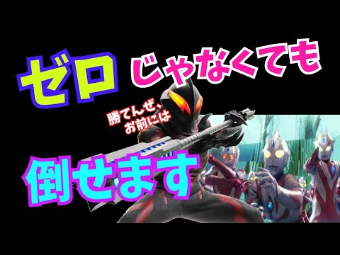 お前を倒せるのはゼロ一人じゃない･･･ここにもいたということだ！