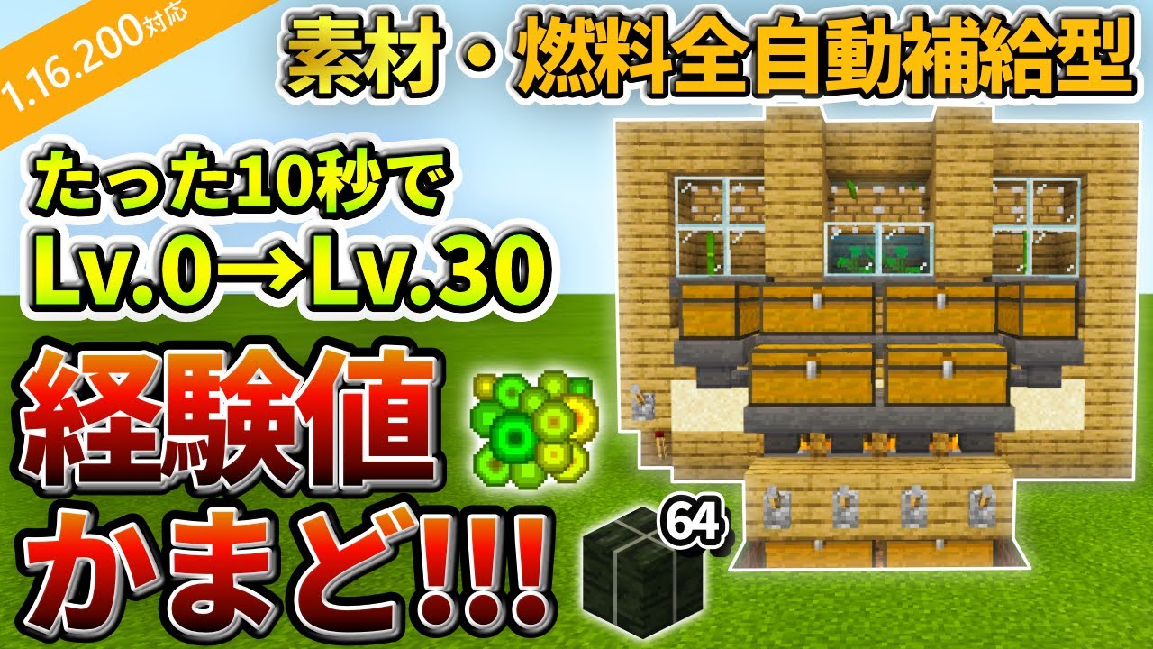 1 16 0 マイクラ統合版 10秒でレベル30 食料 燃料無限の最強の経験値かまどの作り方 Pe Ps4 Switch Xbox Win10 Ver1 16のyoutube動画統計 Noxinfluencer