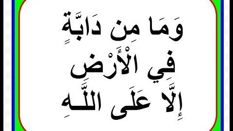 SURAH 11سورة هود HUD AYAH 6 TO 10 WITH ENGLISH TRANSLATION
