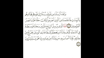 سورة الروم 15 القسم الخامس عشر تكرار كيفي من .. ولقد أرسلنا من رسلا .. إلى .. إذا هم يستبشرون #quran