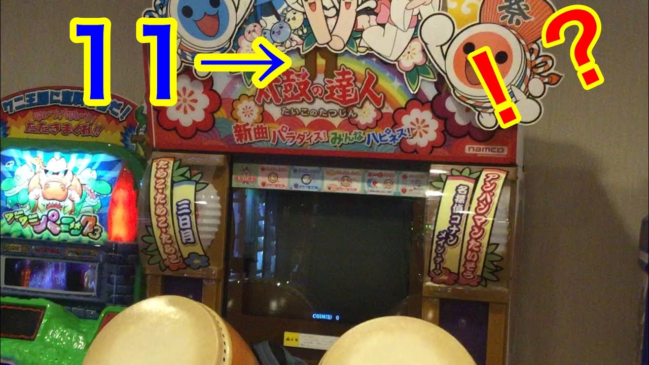 ある旅館にて 太鼓の達人11をやってきました Youtube