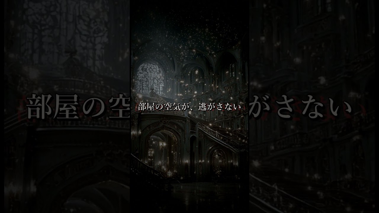 不気味な部屋|The Haunted Room【ホラーBGM・無料・商用OK】H/MIX GALLERY #Shorts