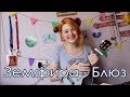 Земфира - Блюз разбор на укулеле + cover
