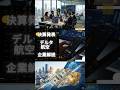 決算発表銘柄分析 デルタ航空 #デルタ航空 #SMIC #決算分析 #投資 #お金