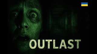 Outlast: Повне проходження (Без коментарів)