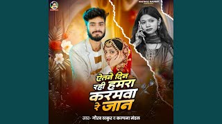 Etne Din Rahi Hamra Karamwa Re Jaan
