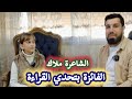 الشاعرة الصغيرة ملاك عبد الكريم الحاصلة على المركز الثاني بمسابقة تحدي القراءة