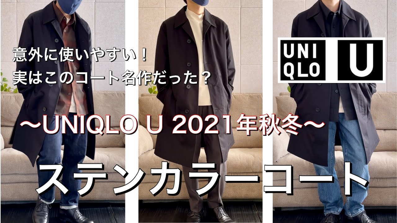 【完売品】UNIQLO U 2021 AW ステンカラーコート　サイズL