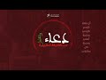 دعاء وتهليل بالصيغة المغربية Douae And Tahlil Othmane Nadioui Official Video Lyrics