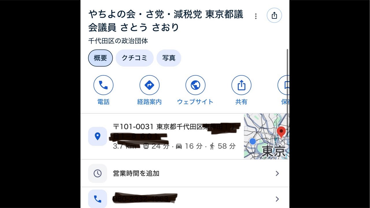Googleマップに自宅住所と電話番号載せた奴でてこい