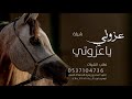 عزوتي ياعزوتي بدون اسماء بدون حقوق 2022