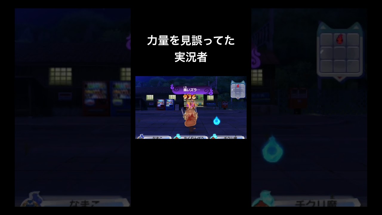 やるな『妖怪ウォッチ3SUKIYAKI』#ゲーム #ゲーム実況 #ゲーム実況者　音源名(間違ってたら申し訳ございません) Unwelcome School/Bene Baby-Real Life