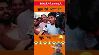 chitt bhi meri patt bhi meri....! Public #public #publicdebate #trendingshorts