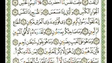 081 سورة التكوير شيرزاد عبد الرحمن طاهر