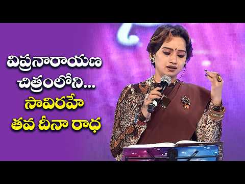విప్రనారాయణ చిత్రంలోని పాట సావిరహే తవ దీనా రాధ | Kalpana Performance | Swarabhishekam | ETV