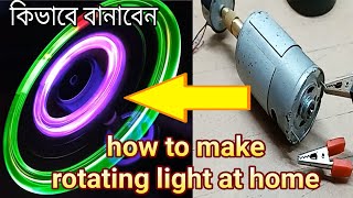 how to make rotating light at home | homemade rotation circle light
