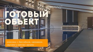 SPA-комплекс 